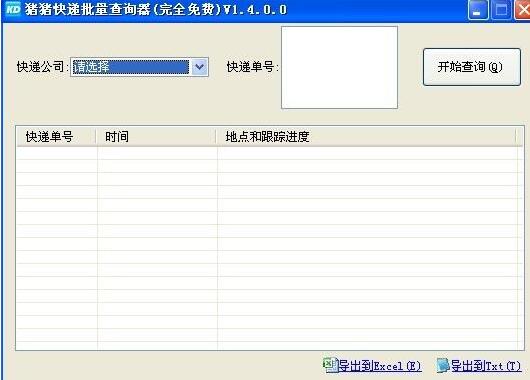 豬豬快遞批量查詢器