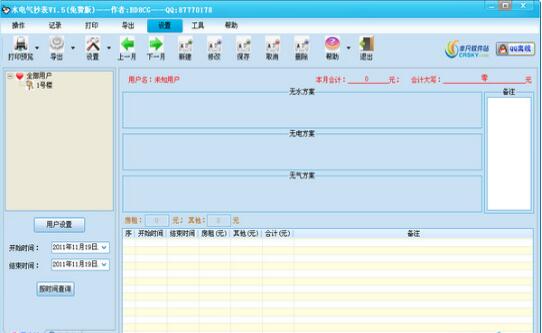 水電氣抄表(水電費用計算工具)