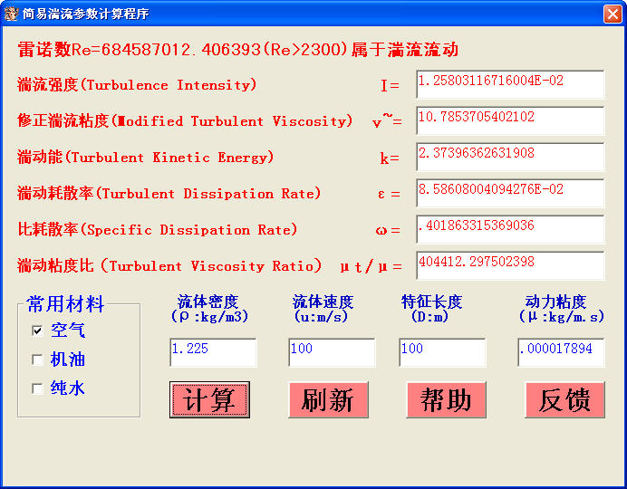 簡易湍流參數計算程序