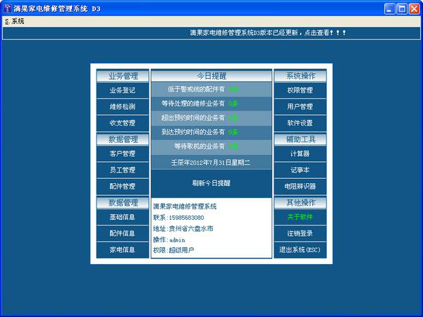 滴果家電維修管理系統