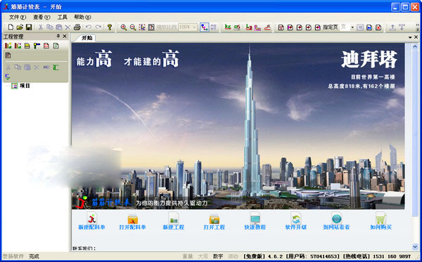 筋筋計(jì)較表