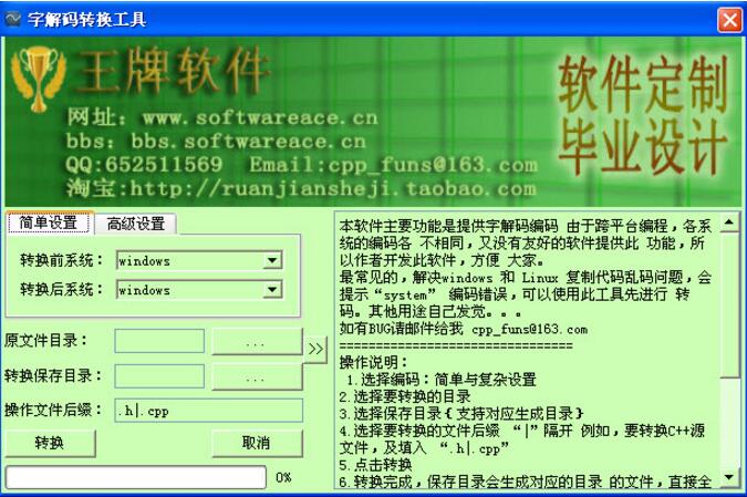 字解碼轉換工具