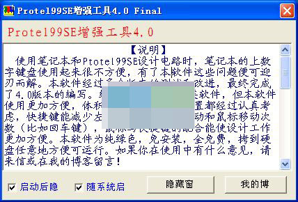 Ptotel99SE增強工具