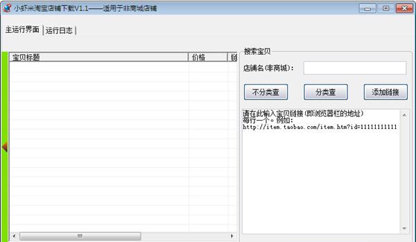 小蝦米淘寶店鋪下載工具