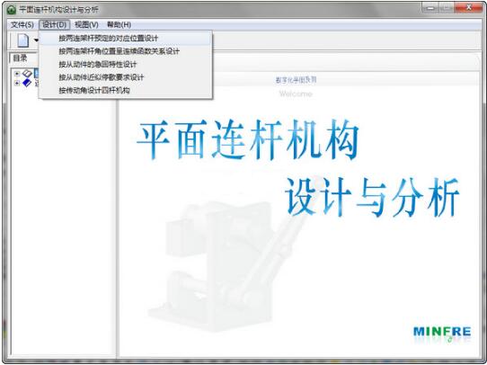 機械設計手冊【平面連桿機構設計與分析】