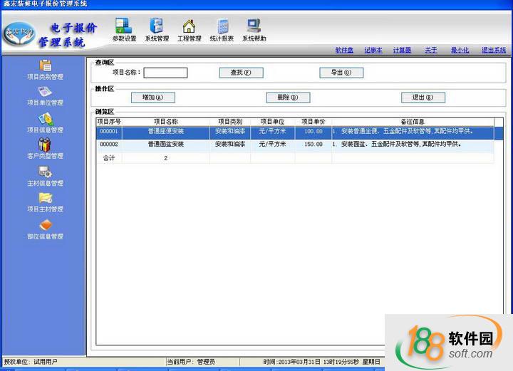 鑫宏裝修電子報價管理系統