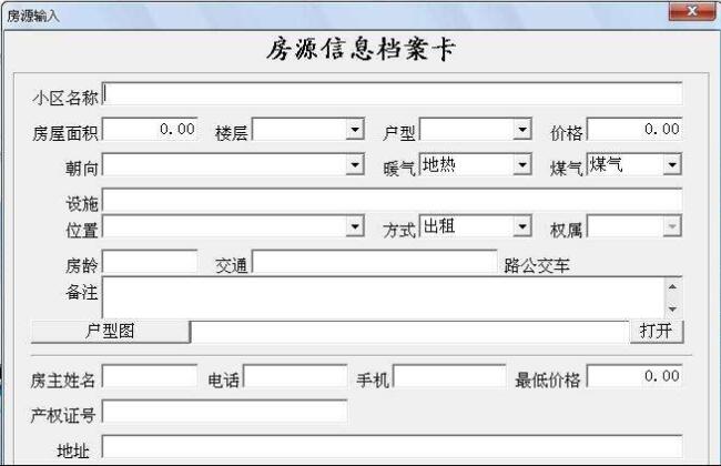 鑫智博3000房源信息管理系統