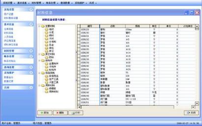 嘉德建材管理系統
