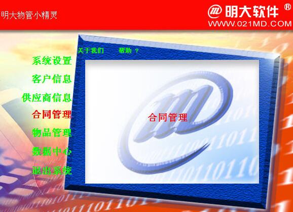 明大物管小精靈