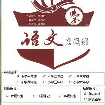 小學語文作業生成器