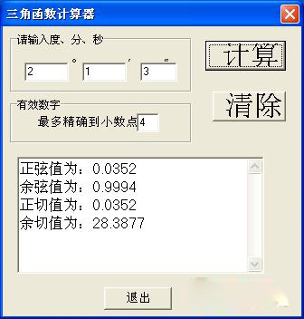 三角函數計算器
