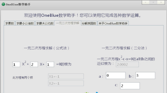 OneBlue數(shù)學助手