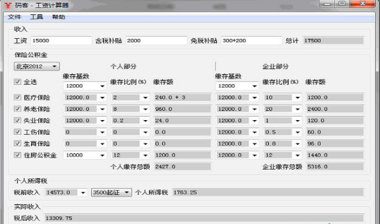 碼客工資計算器