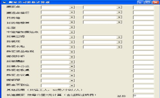 搬家價(jià)格計(jì)算器