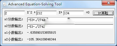 一元二次方程計(jì)算器