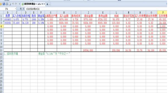 股票傭金計算器