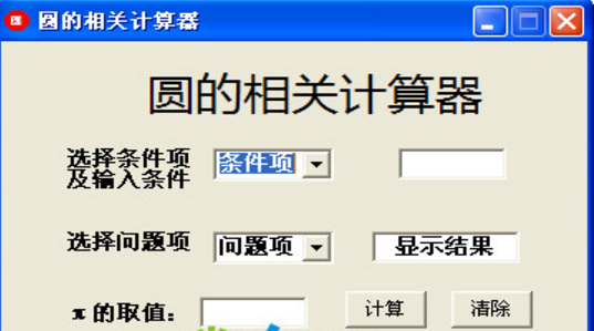 圓的相關計算器