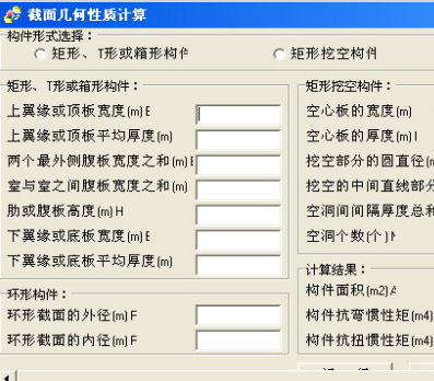 截面幾何性質計算器