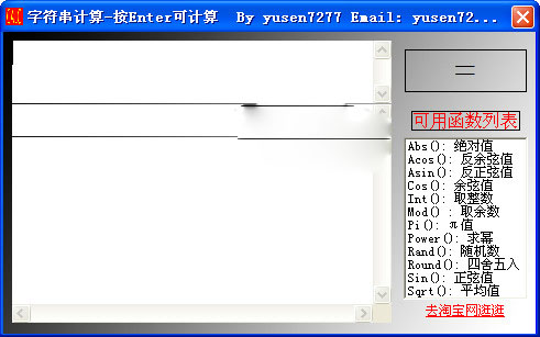 字符串計(jì)算器