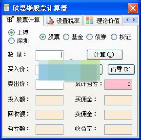 欣思維股票計算器