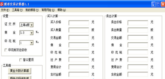 股市交易計算器