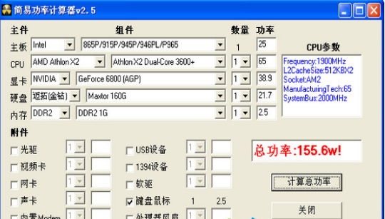 簡易功率計算器