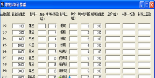 塔裝材料計(jì)算器