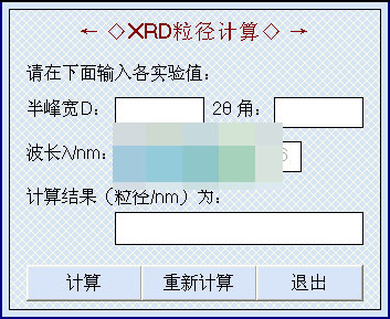 XRD計(jì)算工具