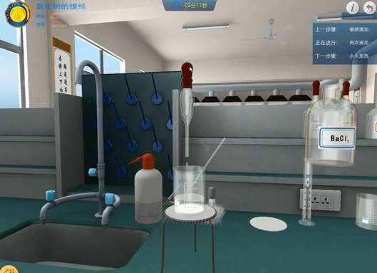 仿真化學實驗室