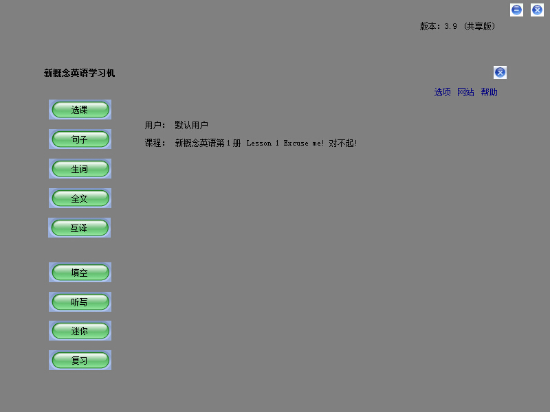 新概念英語學(xué)習(xí)機