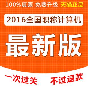 全國職稱計算機應(yīng)用能力考試速成寶典