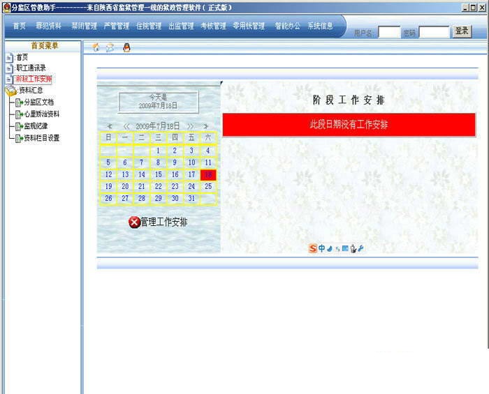 分監區管教助手