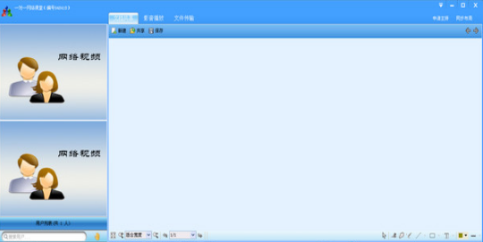 一對一網絡課堂