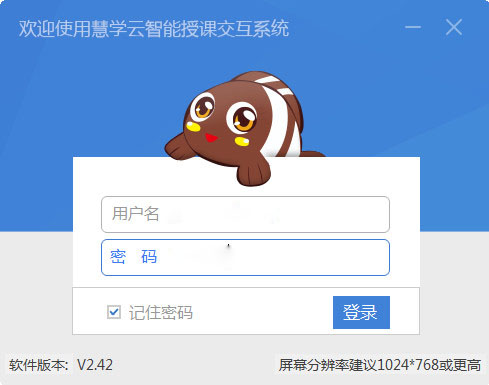 慧學云智能授課交互系統