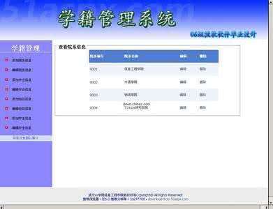 誠信學籍管理大師2005