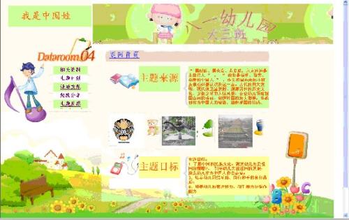 天星幼兒園管理信息平臺