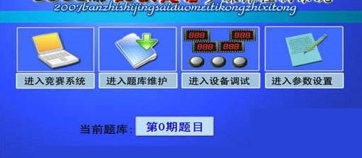 知識競賽軟件免費版