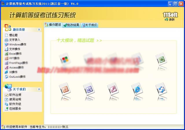 計算機一級考試練習系統