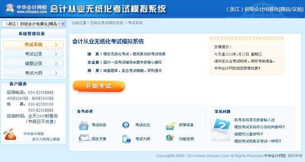 浙江匯智無紙化考試軟件