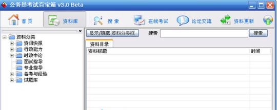 公務員考試百寶箱