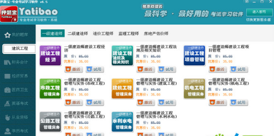 押題寶考試軟件