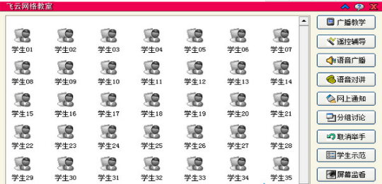 飛云網(wǎng)絡(luò)教室