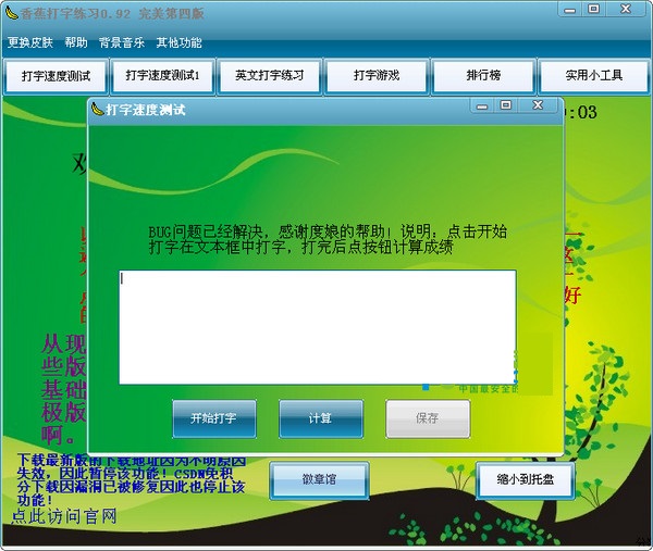 香蕉打字練習(xí)