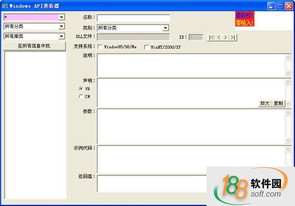 windows api查看器
