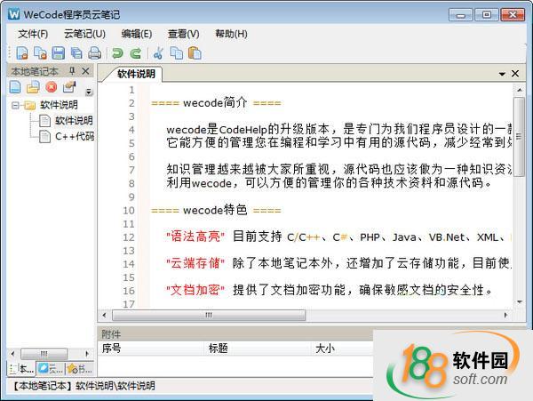 wecode程序員云筆記
