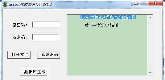 ACCESS修改密碼及壓縮工具