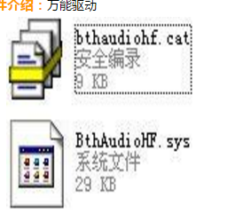 萬能藍(lán)牙耳機(jī)驅(qū)動