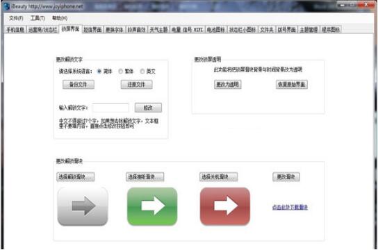 ibeauty(iphone美化軟件)