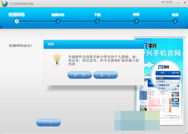 中興手機在線升級軟件
