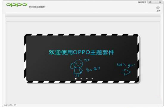 OPPO智能機主題套件